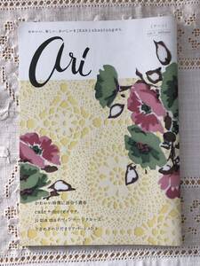 本、雑誌『ari』アーリ vol.1★かわいい時間 ショッピング インテリア カフェ 沖縄 散歩