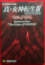 送料無料【真・女神転生Ⅲ NOCTURNE マニアクス】公式ファンブック The Abyss of MANIAX　PS2 真・女神転生3 ノクターン /攻略本 ガイド_画像1