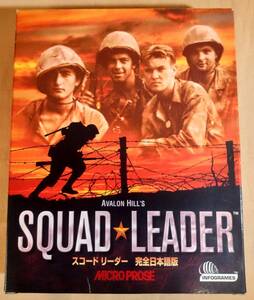 PCソフト『スコードリーダー 完全日本語版』/SQUAD LEADER/Windows版SLG/レトロゲーム