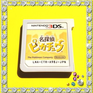 名探偵ピカチュウ 3DS
