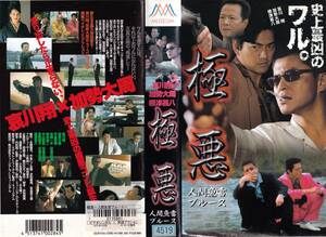 *VHS* ultimate bad human fish . blues (2000) Aikawa Sho Kase Taishu 