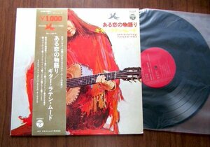 【LP】エルマノス・フェデリコ - ある恋の物語 / ギター・ラテン・ムード