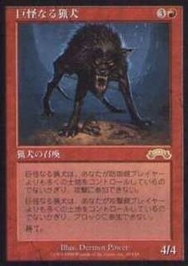 022032-008 EX/EXO 巨怪なる猟犬/Monstrous Hound 日1枚