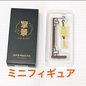 【残り1点】【ラスト出品】ミニフィギュア/小道具(灯、黄色) 魔道祖師 陳情令 天官賜福 さはん