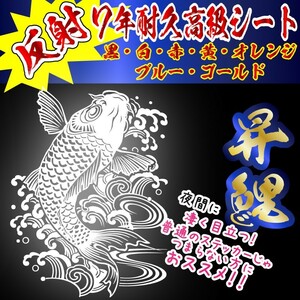 高級 反射 鯉 波柄 ステッカー　選べるカラー　昇鯉　カープ (3)