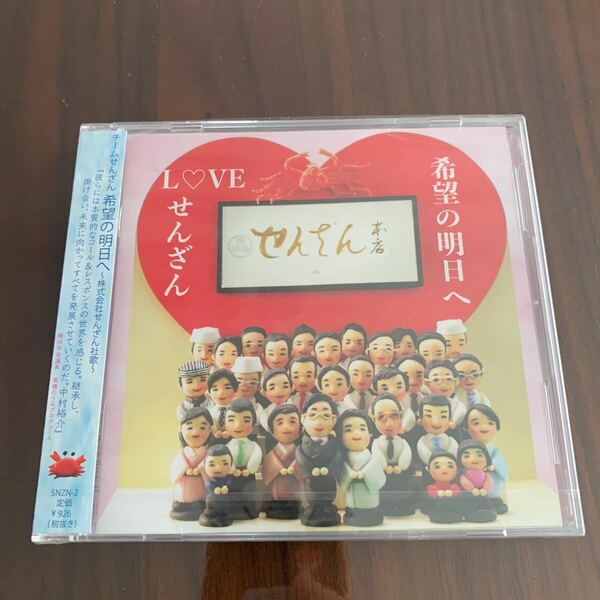 希望の明日へ （初回限定盤） （ＤＶＤ付） チームせんざん