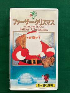  tube Y2203*VHS* fur The - Christmas *Father Christmas* Japanese dubbed version * Raymond yellowtail gz* postcard attaching 
