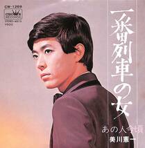 美川憲一「一番列車の女」　超音波洗浄済み_画像1