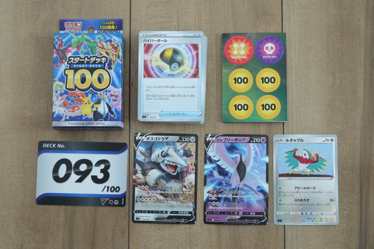 ヤフオク! -「スタートデッキ100 101」(【削除予定】その他) (ポケモン ヤフオク! -「スタートデッキ100 101」(【削除予定】その他) (ポケモン