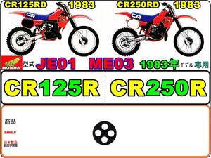 CR125R 型式JE01　CR250R 型式ME03 【★注意：1983年モデル専用】-【フューエルコック-リペアパッキン】-【新品-1個】燃料コック修理