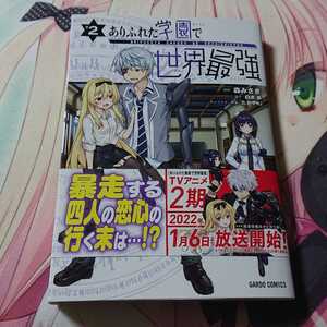 コミック ありふれた学園で世界最強 2 たかやki