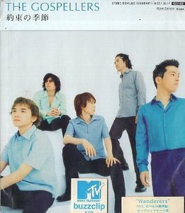 ■ ゴスペラーズ ( GOSPELLERS ) [ 約束の季節 / Wanderers ] 新品 未開封 CD 即決 送料サービス ♪