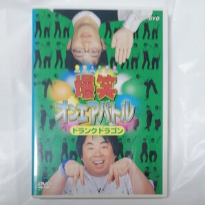 爆笑オンエアバトル ドランクドラゴン/ドランクドラゴン