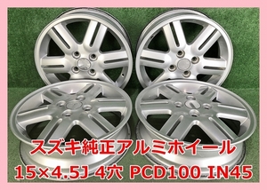 ★15インチ スズキ 純正 中古 アルミホイール 4本 4穴 PCD100 IN45★