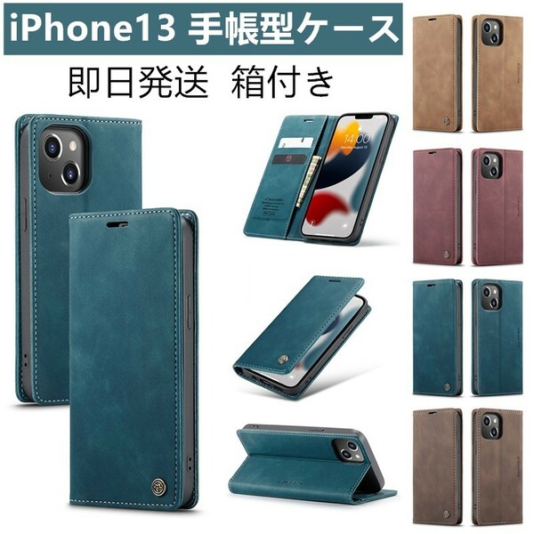 【即日発送】iPhone13 手帳型 スマホケース 箱付き　ブルー