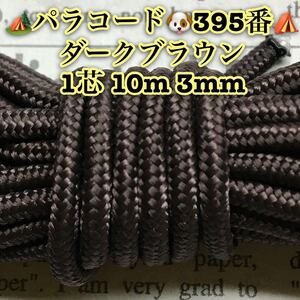 **pala code **1 core 10m 3mm**395 number * handicrafts . outdoor etc. for *