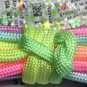 **pala code **7 core 3m 4mm ** pastel Rainbow color ** handicrafts for 