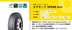 ○○DUNLOP TB用 SP 688 Ace 225/80R17.5 123/122L○225/80/17.5 225-80-17.5 ダンロップSP688 ミックス