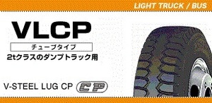 ○○BS ラグタイヤ VLCP 7.00R16 12PR TT〇700R16 12プライ 700-R16 LT ライトトラック用 非舗装路向