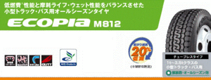 ○○BS LT ミックス エコピア M812 205/85R16 117/115〇205/85/16 205-85-16 ライトトラック用 ウェット路面 浅雪に〇2058516