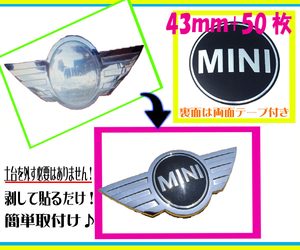 43㎜×50枚 ■BMW MINI ミニ　エンブレム　フロント　リア　傷 剥がれ 補修 土台交換不要 湾曲加工済み R50 Ｒ56など 車 業者様 ストック用