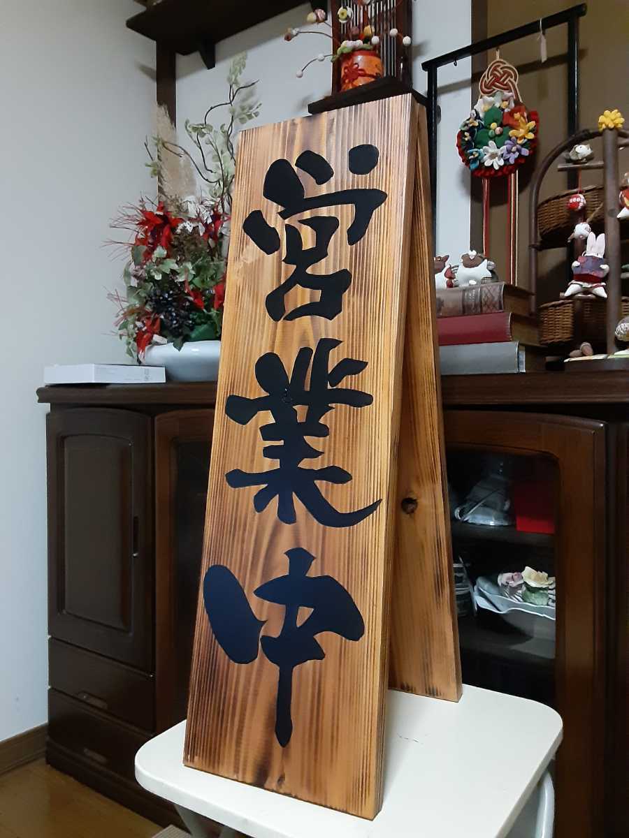 訳あり商品 オーダー看板 木製看板 営業中 拉麺 蕎麦 居酒屋 寿司 料理