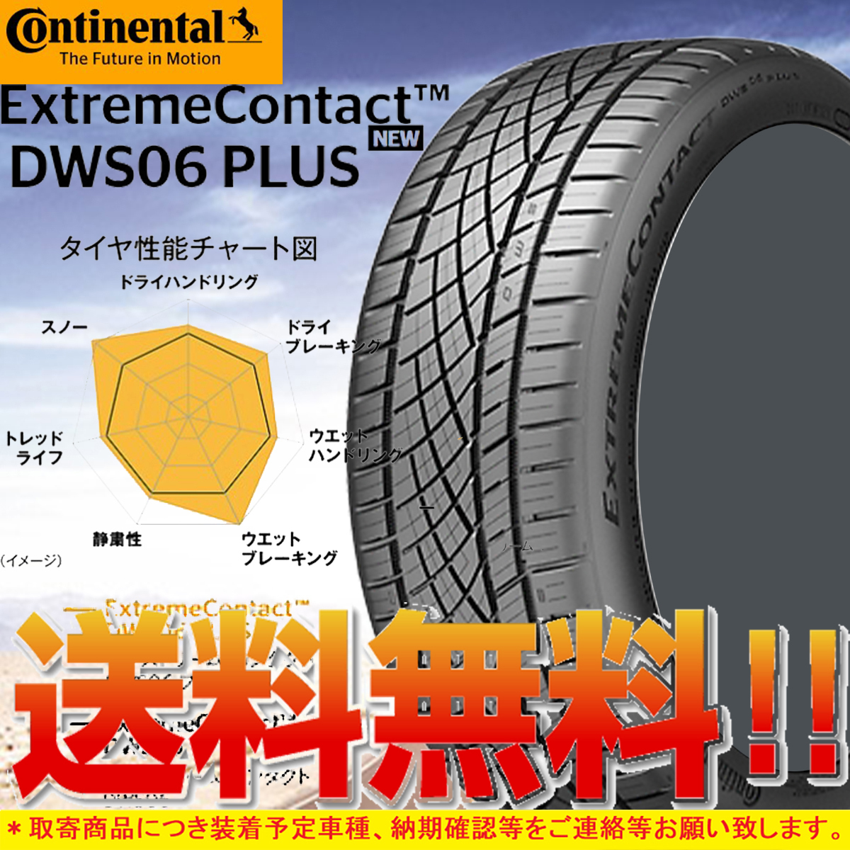 Continental ExtremeContact DWS06 245/35ZR20の価格比較 - みんカラ