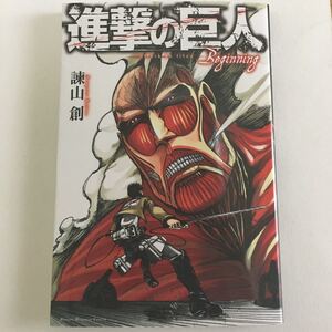 進撃の巨人 Beginning