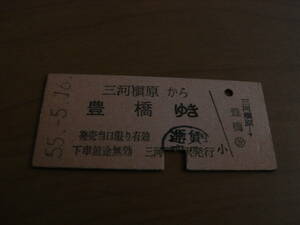 飯田線　三河槇原から豊橋ゆき　昭和55年5月16日　三河槇原駅発行