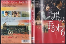 【DVD】罪の手ざわり◆レンタル版・新品ケース交換済◆監督：ジャ・ジャンクー チャオ・タオ チアン・ウー ワン・バオチャン_画像3