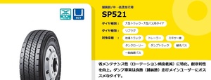 ●●ダンロップ トラックバス用リブラグ SP521 245/70R19.5 136/134J●245/70/19.5 245-70-19.5 DUNLOP SP 521