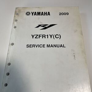 YZFR1 YZF R1 YZF-R1 YZF R 1 2009 YAMAHA ヤマハ 純正 整備書 サービス マニュアル 整備書 整備 修理 リペア リペアー ^在u