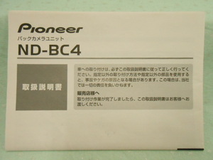 O-414 ☆ カロッツェリア 取扱説明書 ☆ ND-BC4 中古【送料￥210～】