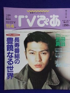 3225 TVぴあ関東版 1994年11/2号 ★送料1冊150円3冊まで180円★