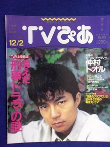 3225 TV.. Kanto version 1994 year 11/30 number * postage 1 pcs. 150 jpy 3 pcs. till 180 jpy *