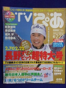 3225 TVぴあ関東版 1998年2/18号 ★送料1冊150円3冊まで180円★