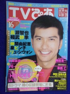 3225 TVぴあ関東版 2007年10/17号 ★送料1冊150円3冊まで180円★