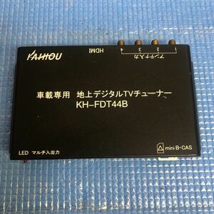 動作未確認 KAIHOU KH-FDT44B 車載専用デジタルTVチューナー