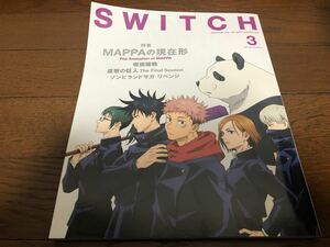 SWITCH Vol.39 No.3 特集 MAPPAの現在形 (表紙:TVアニメ 『呪術廻戦』 描き下ろし)
