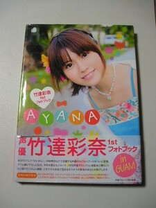 ☆竹達彩奈1stフォトブック 『AYANA』☆