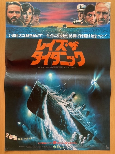 憧れ タイタニック Titanic タイタニック-1-7 リトグラフ ポスター