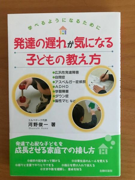 発達の遅れが気になる子どもの教え方