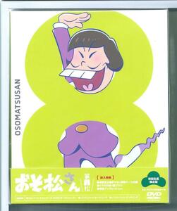 ☆DVD おそ松さん DVD 第八松