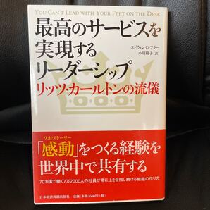 最高のサービスを実現するリーダーシップ/エドウィン・D・フラー