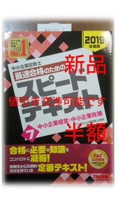 中小企業診断士 テキスト
