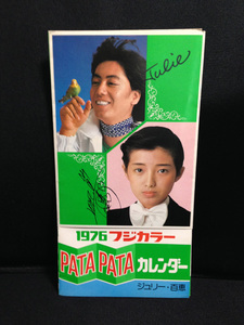 Kenji Sawada &amp; Momoe Yamaguchi Fuji Color Pata Pata Calendar 1976 Patapata Julie Free Shipping