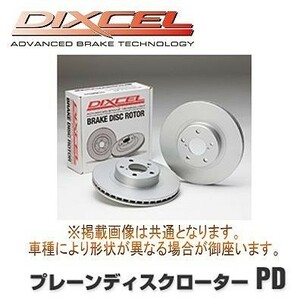DIXCEL(ディクセル) ブレーキローター PDタイプ リア 日産 プレセア HR11 95/1-00/08 品番：PD3252054S