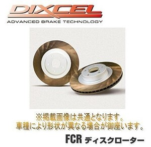 DIXCEL(ディクセル) ブレーキローター FPタイプ 1台分前後セット スバル レガシィセダン(B4) BL5 03/06-09/05 品番：FP3617003S/FP3657012S