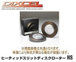 DIXCEL(ディクセル) ブレーキローター HSタイプ 1台分前後セット 日産 ルキノ HN15 95/1-00/08 品番：HS3213124S/HS3253125S