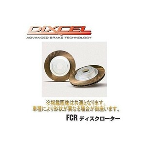 DIXCEL(ディクセル) ブレーキローター FPタイプ フロント ホンダ レジェンド KA9 96/2-04/10 品番：FP3313061S